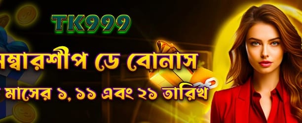 আজই লগইন করে পুরস্কার জিতুন banner